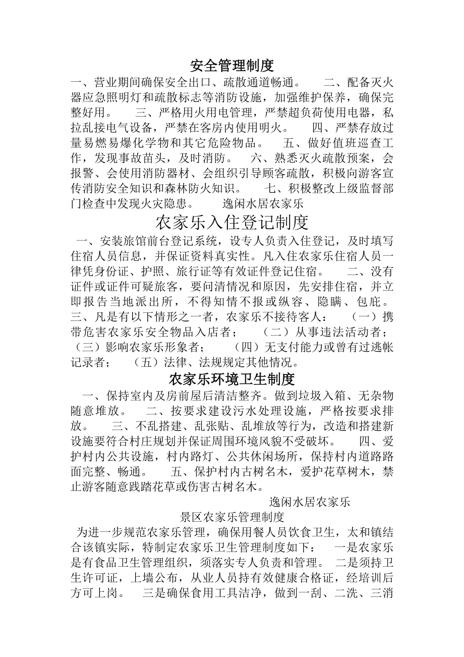 农家乐酒店管理制度.docx_第2页