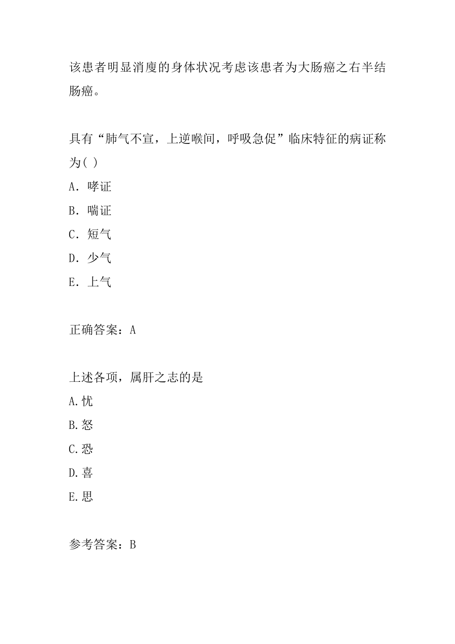 21年中西医结合助理医师预测试题9卷.docx_第2页