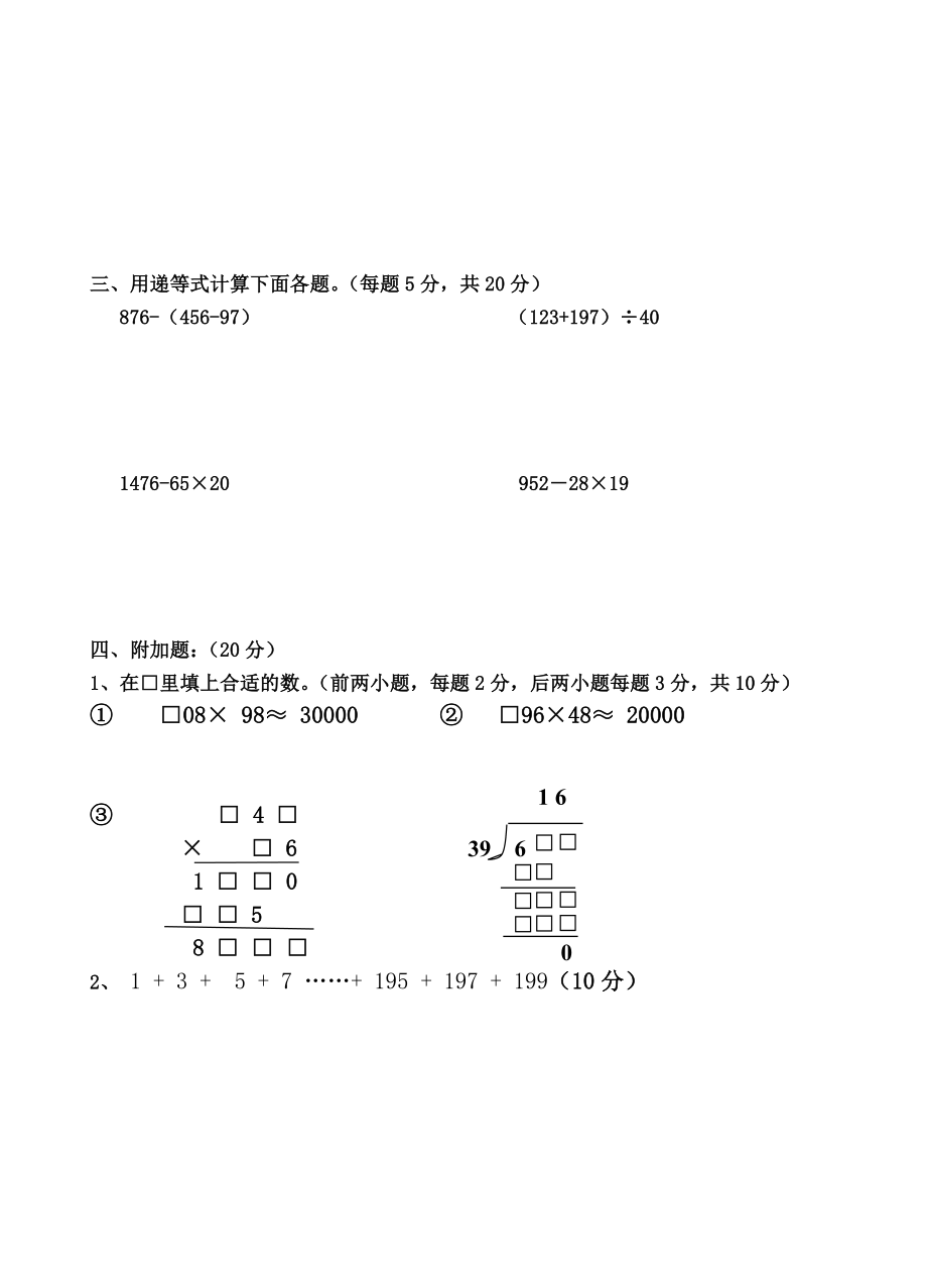 小学四年级上册数学计算能力竞赛(初赛).doc_第2页