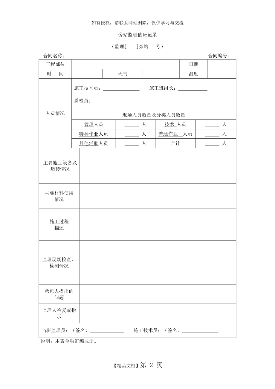 常用监理记录表格.doc_第2页