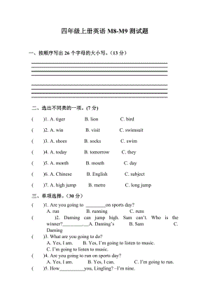 外研版(新版)三年级起始四年级上册英语M8-M9测试题.docx