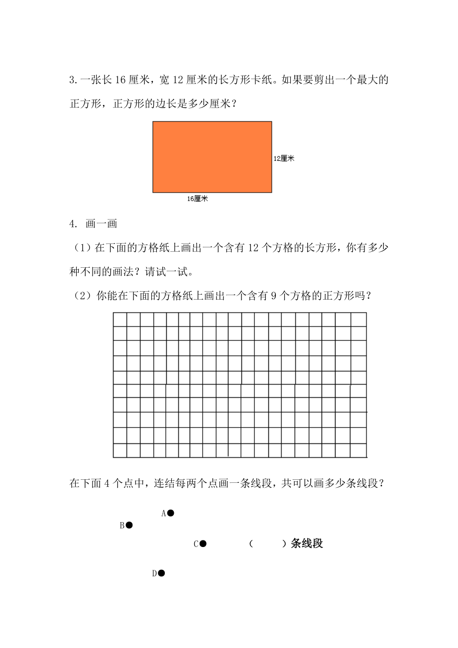 二年级角、数图形练习题.docx_第2页