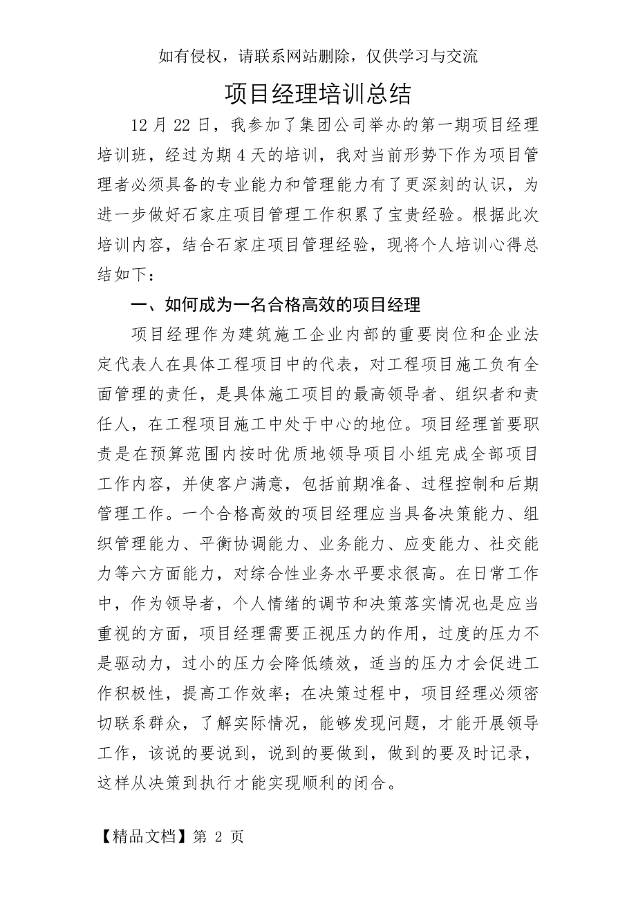 项目经理培训总结.doc_第2页