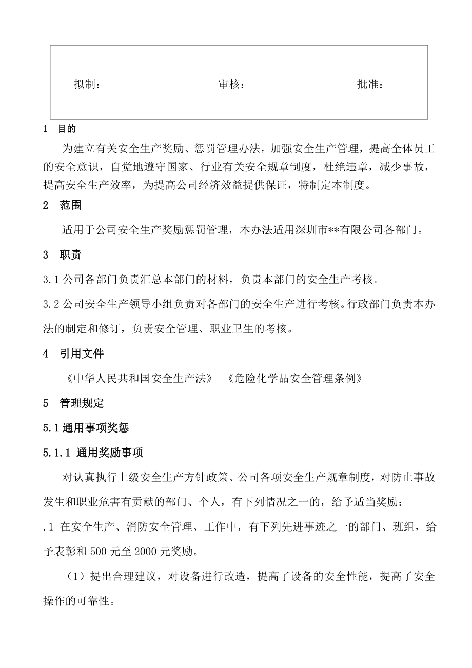 安全生产奖惩绩效考核管理制度.doc_第2页