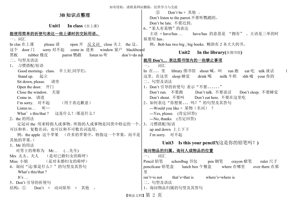 新译林3B知识点汇总.doc_第2页