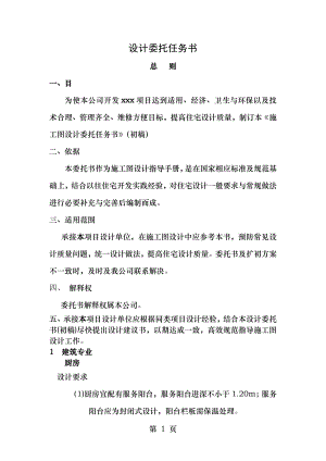 设计任务书参考资料.doc