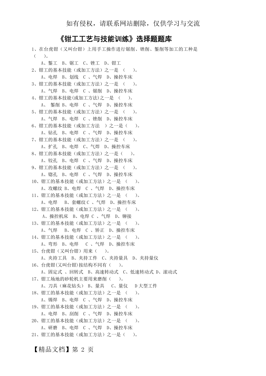 钳工工艺与技能训练选择题题库.doc1.doc_第2页