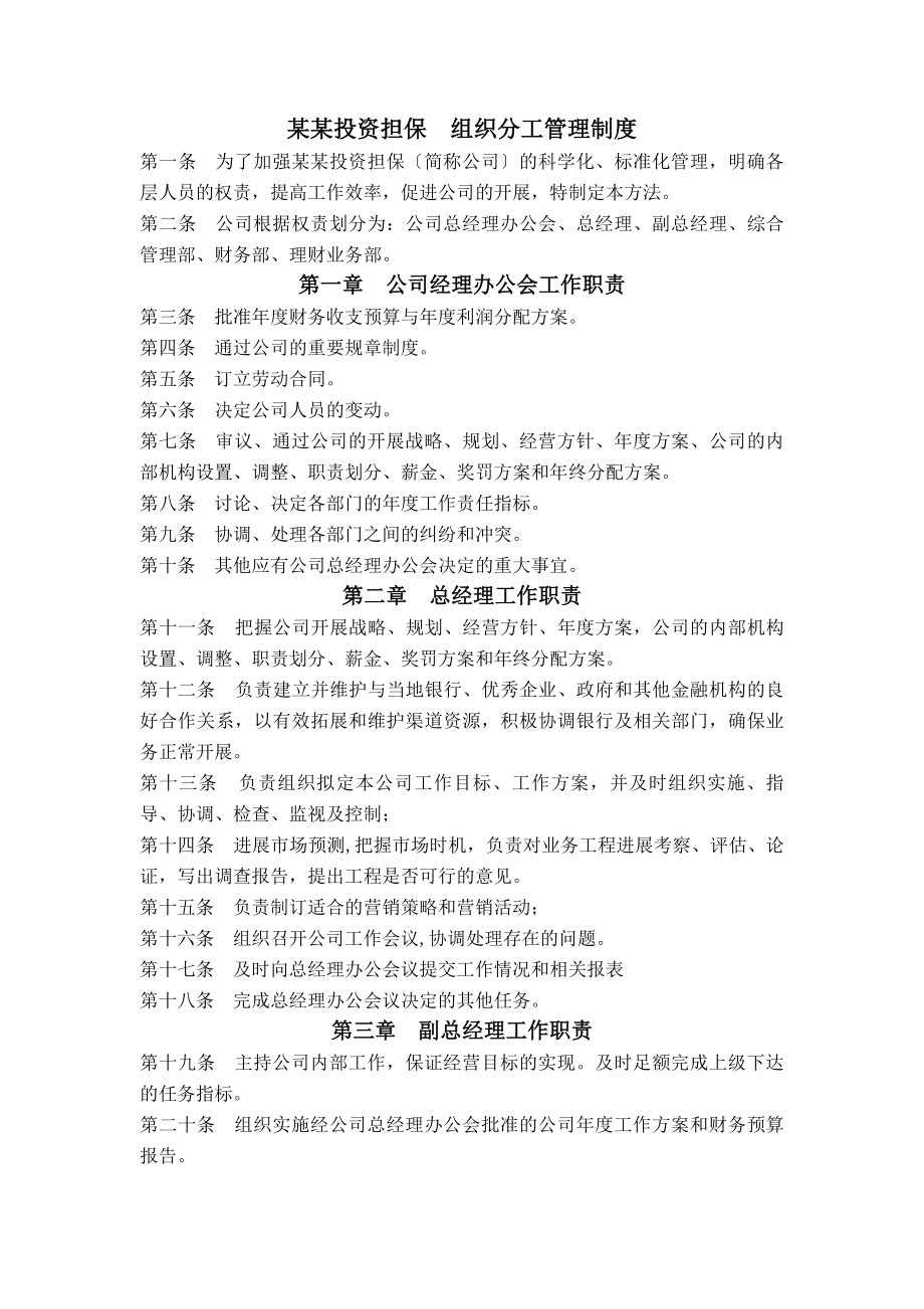 公司组织分工管理制度.docx_第1页