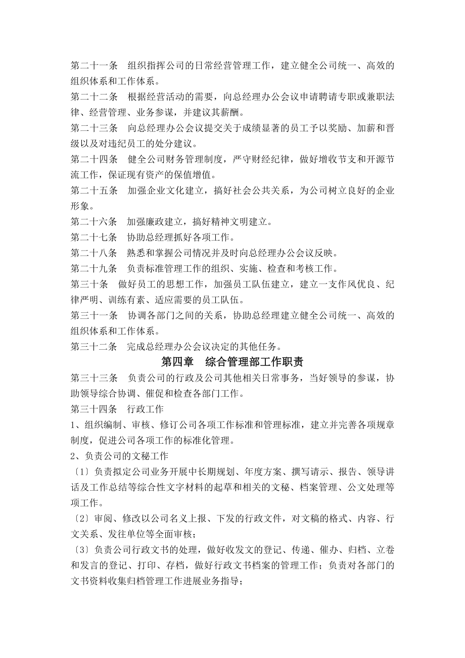 公司组织分工管理制度.docx_第2页