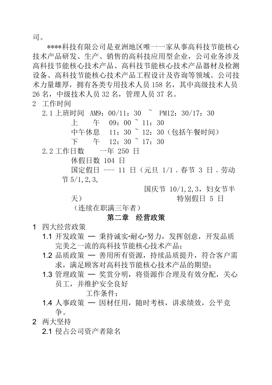 公司规章制度建立一.docx_第2页