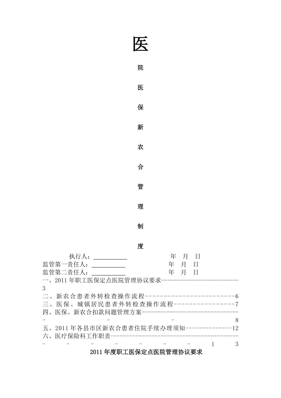 医院医保新农合管理制度.docx_第1页