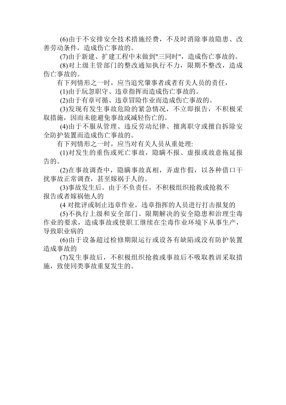 伤亡事故报告及处理制度.docx_第2页