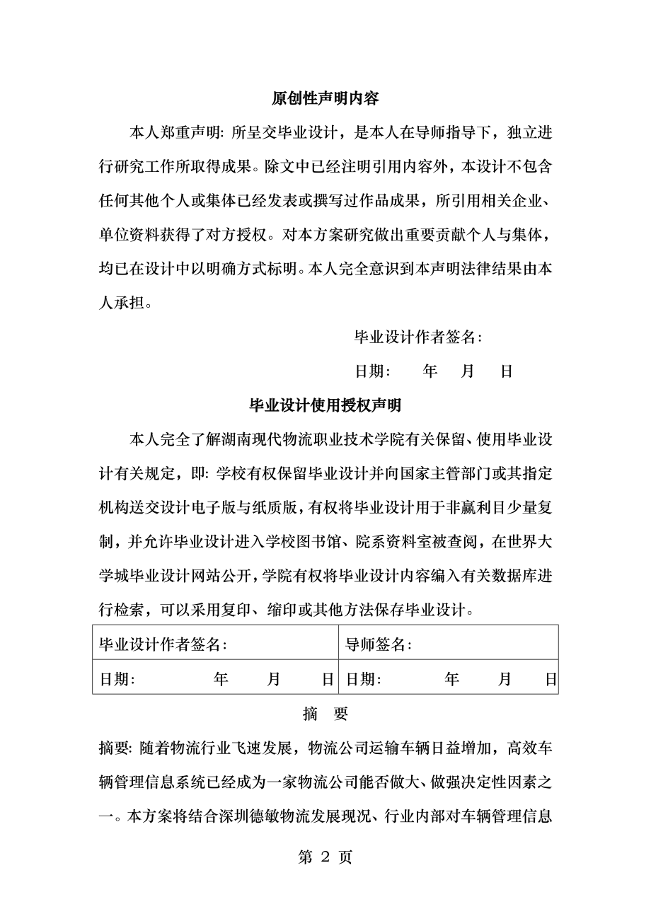 车辆管理信息系统设计方案.doc_第2页