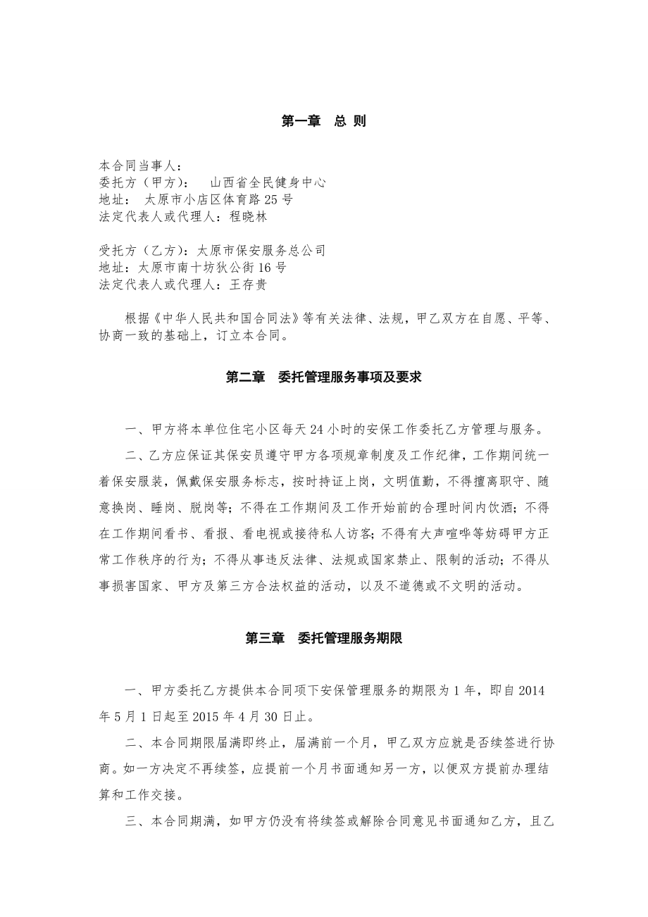 小区安保管理服务委托合同.doc_第2页