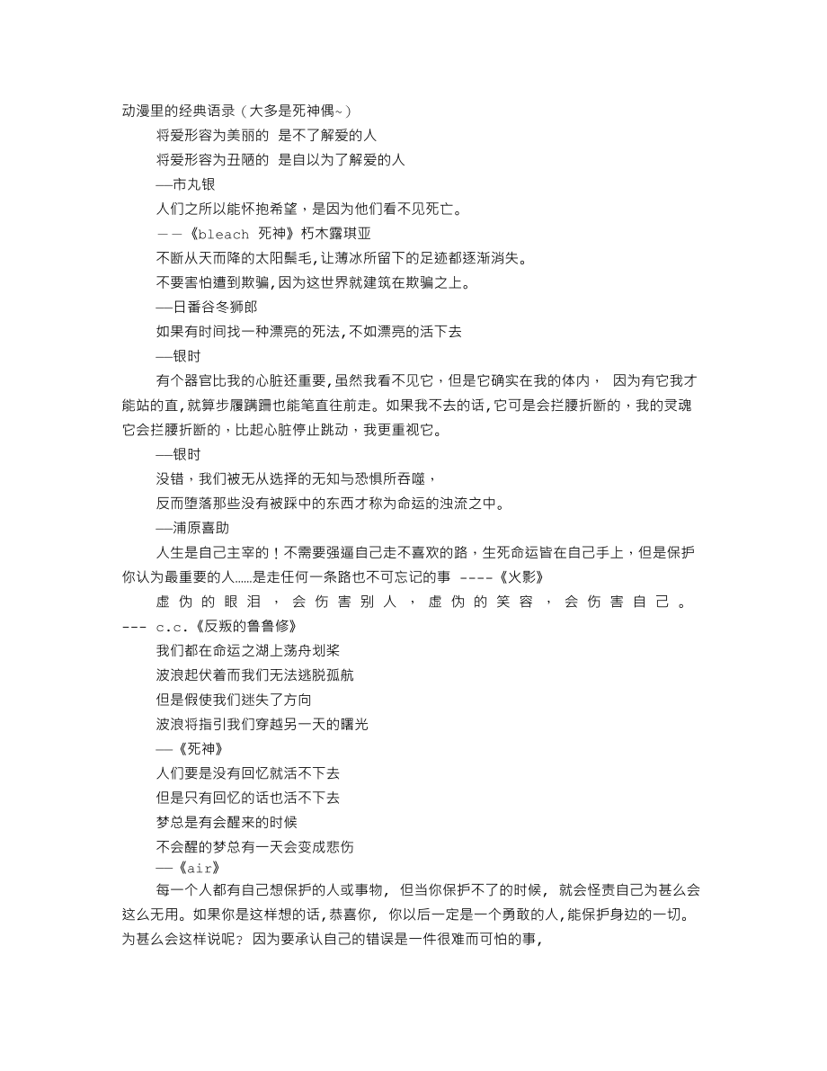 动漫中的经典语录句子迷.doc_第1页