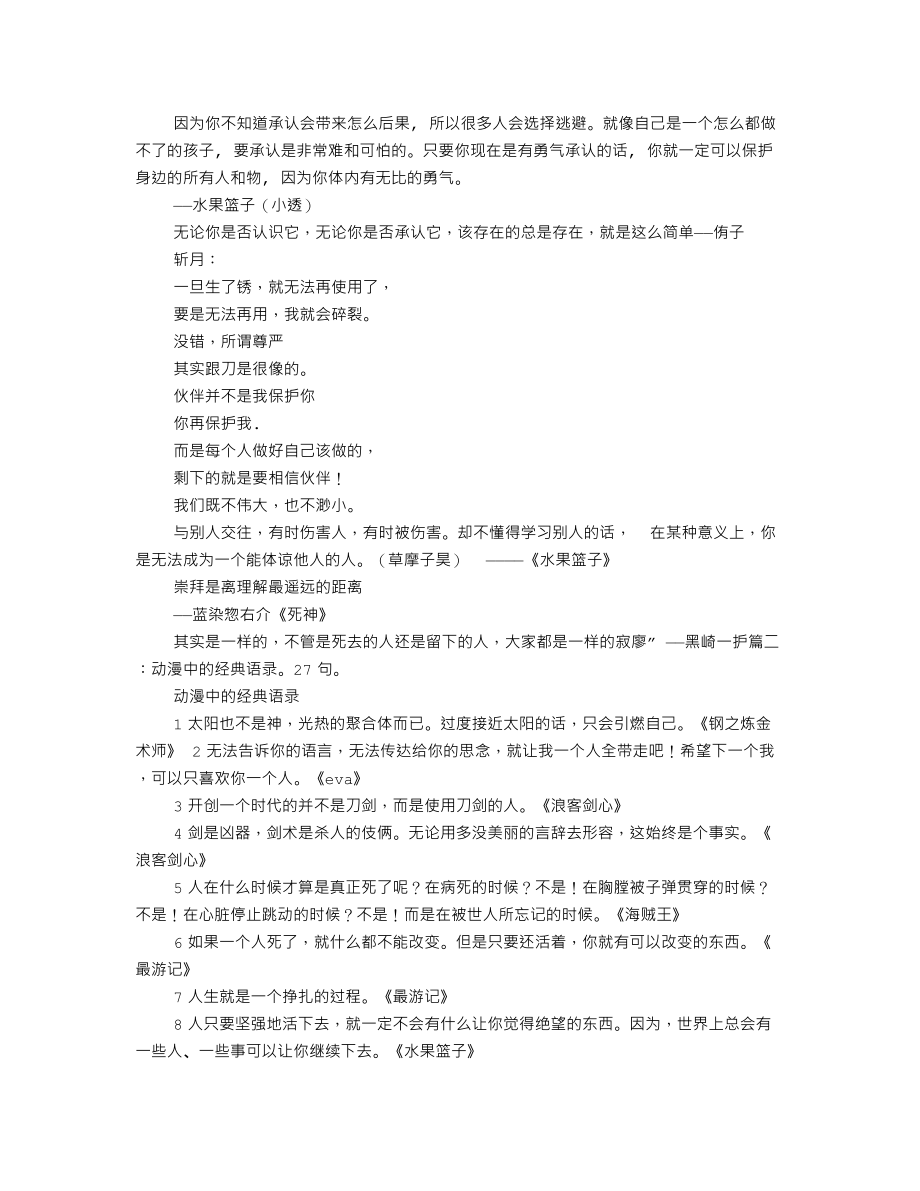 动漫中的经典语录句子迷.doc_第2页