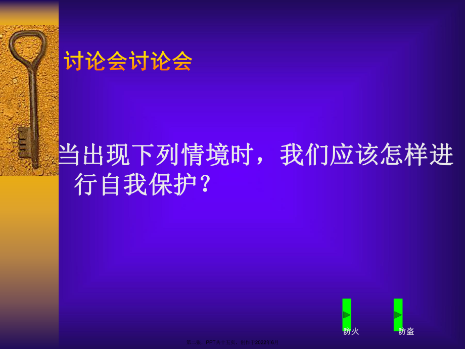 主题词日常生活中自我保护方法和技巧.ppt_第2页