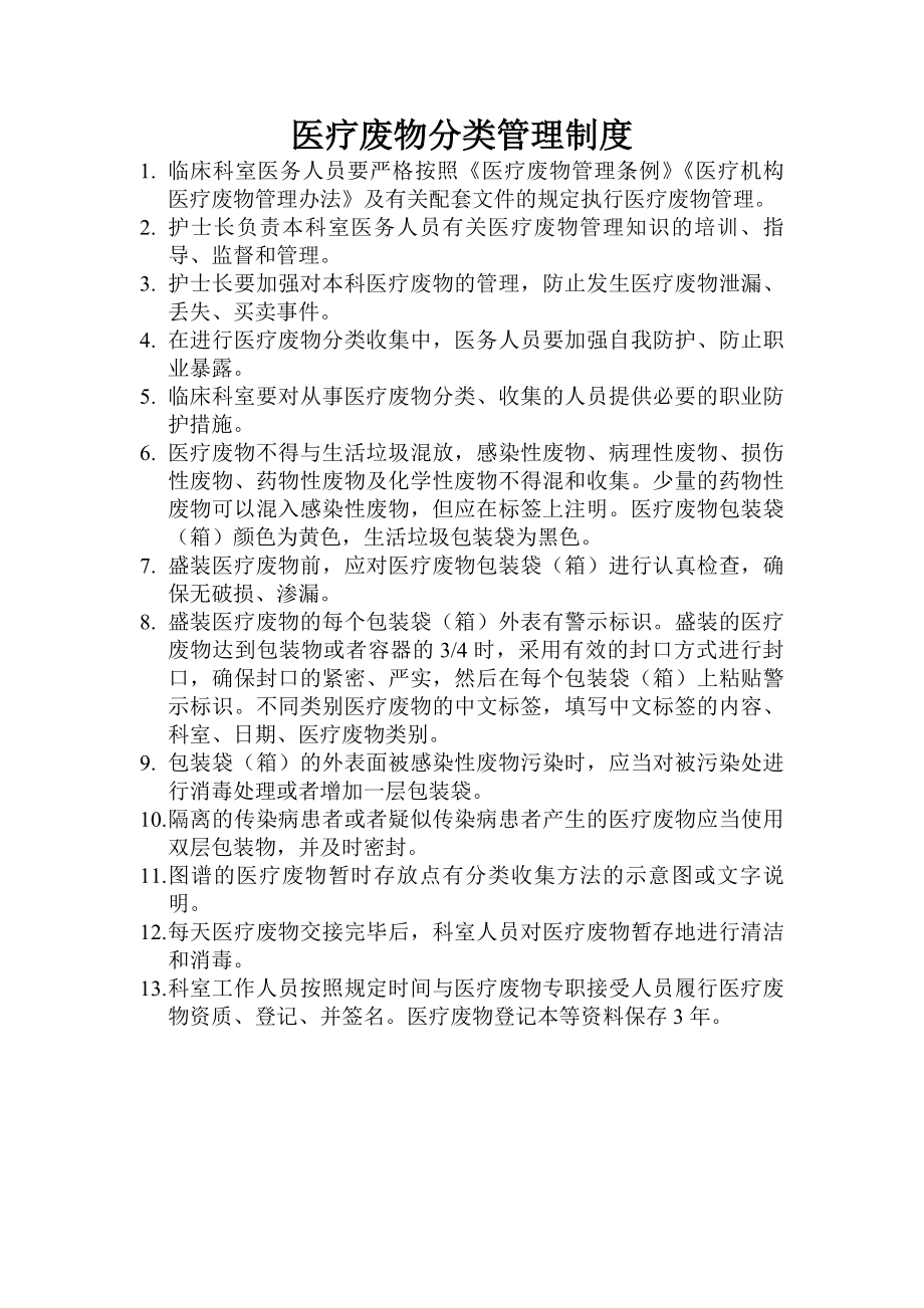 医疗废物分类管理制度.docx_第1页