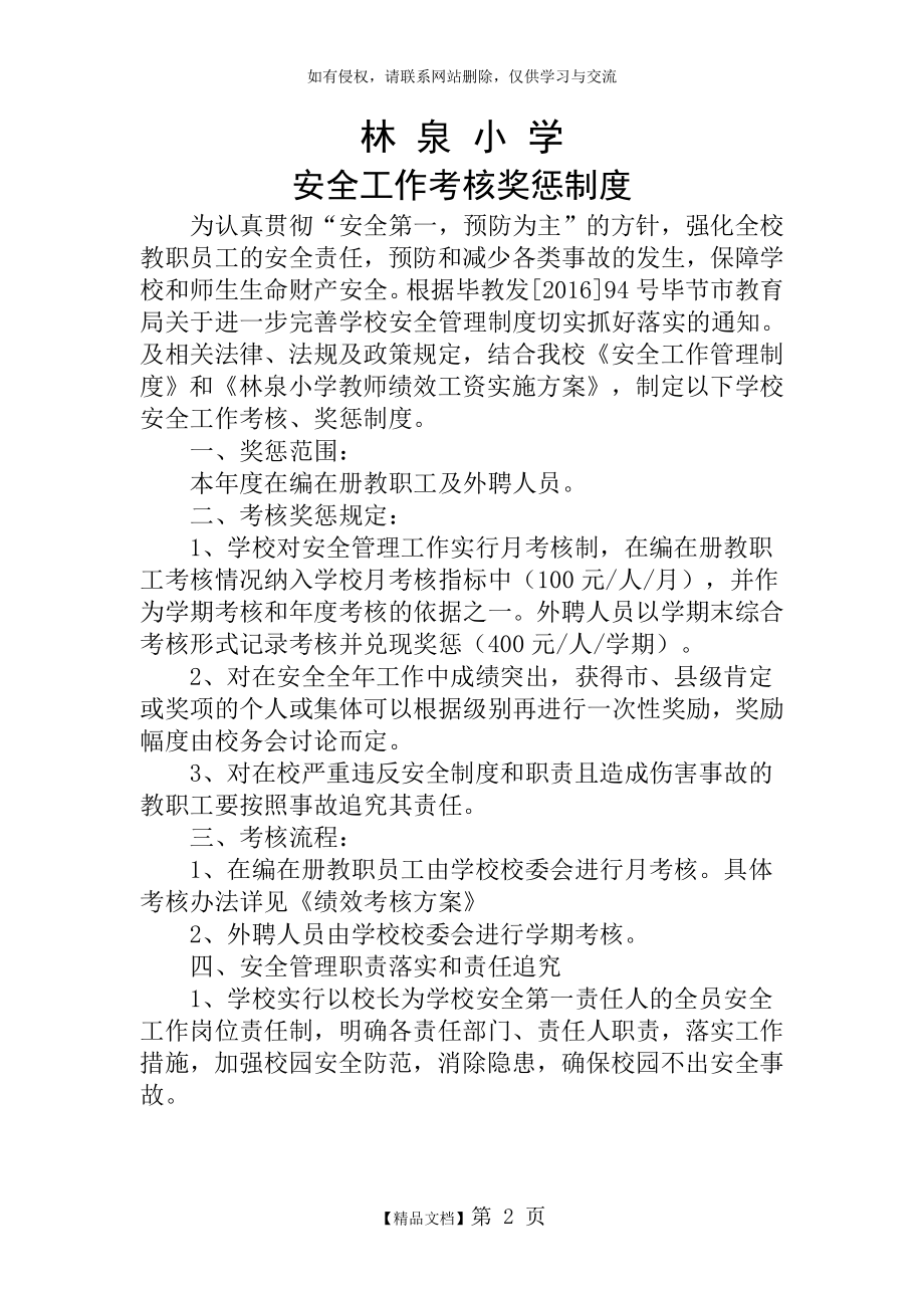 教师安全工作考核奖惩制度.doc_第2页