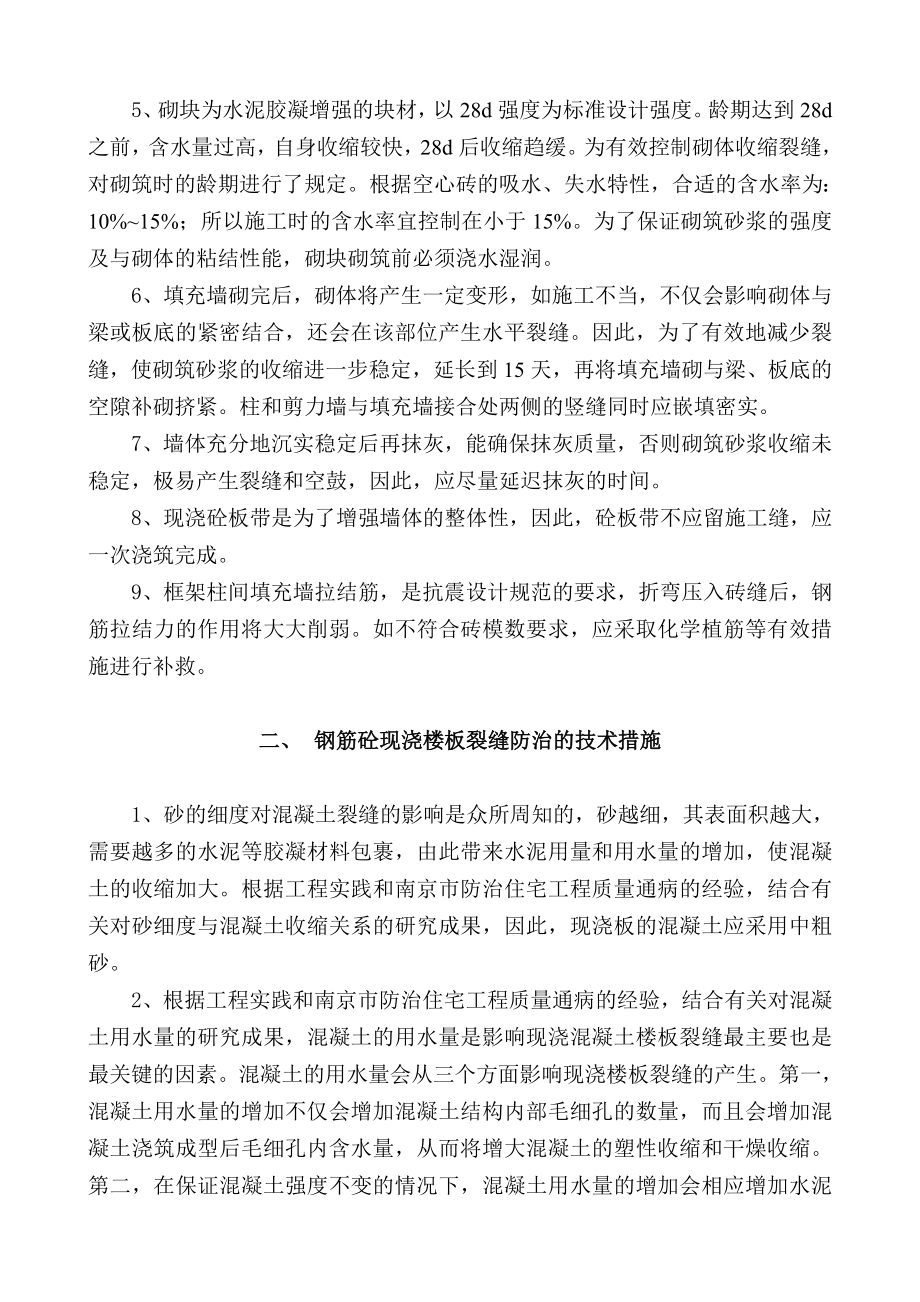 住宅工程通病防治施工方案.doc_第2页