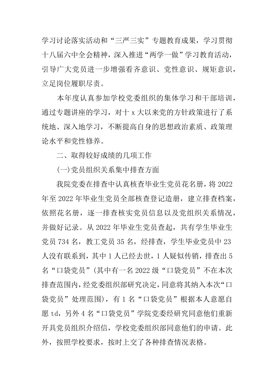 2022年大学校长年终述职报告范文.docx_第2页