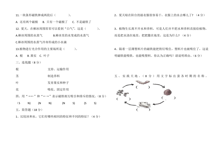 教科版三年级下学期科学期末试卷.doc_第2页