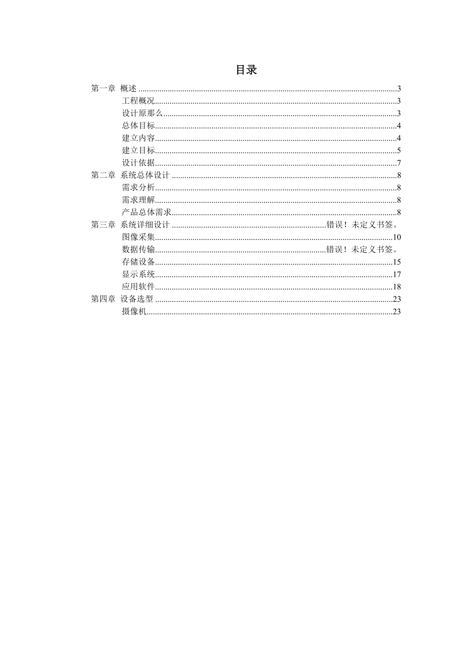 平安校园监控系统技术方案.doc_第2页