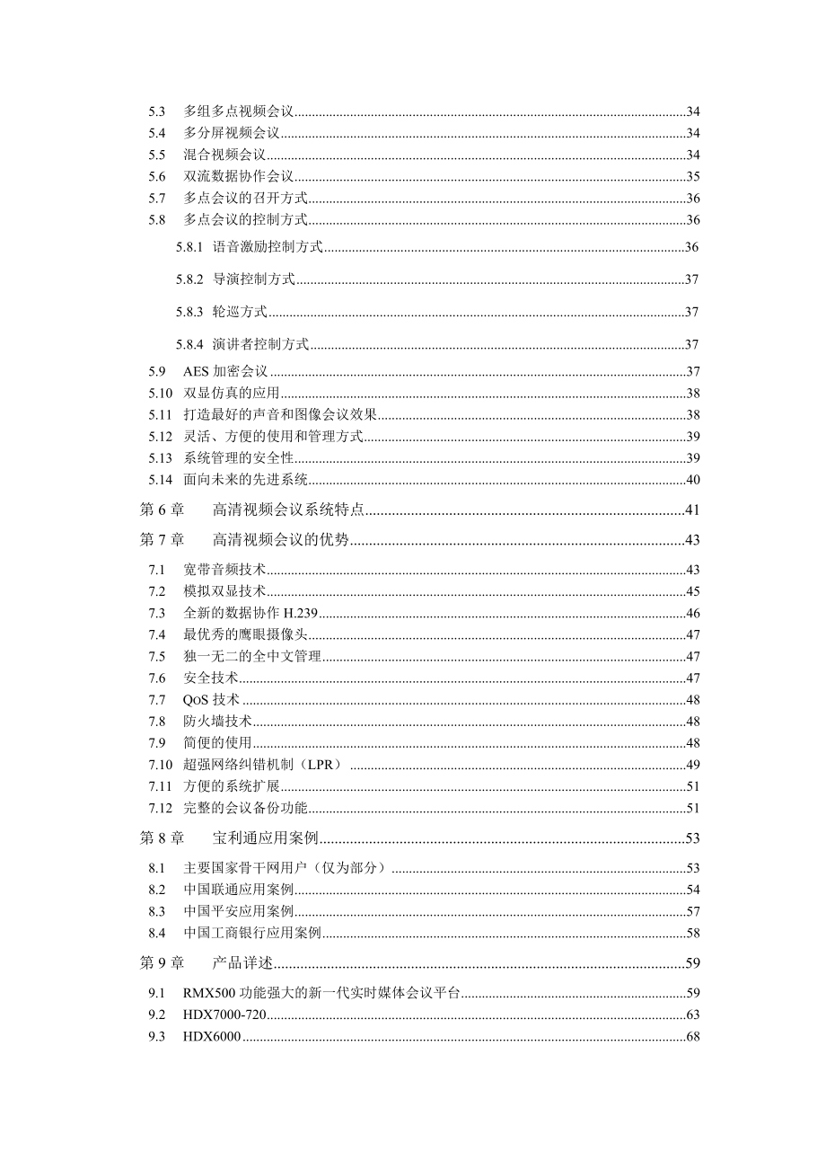 POLYCOM视频会议解决方案.doc_第2页