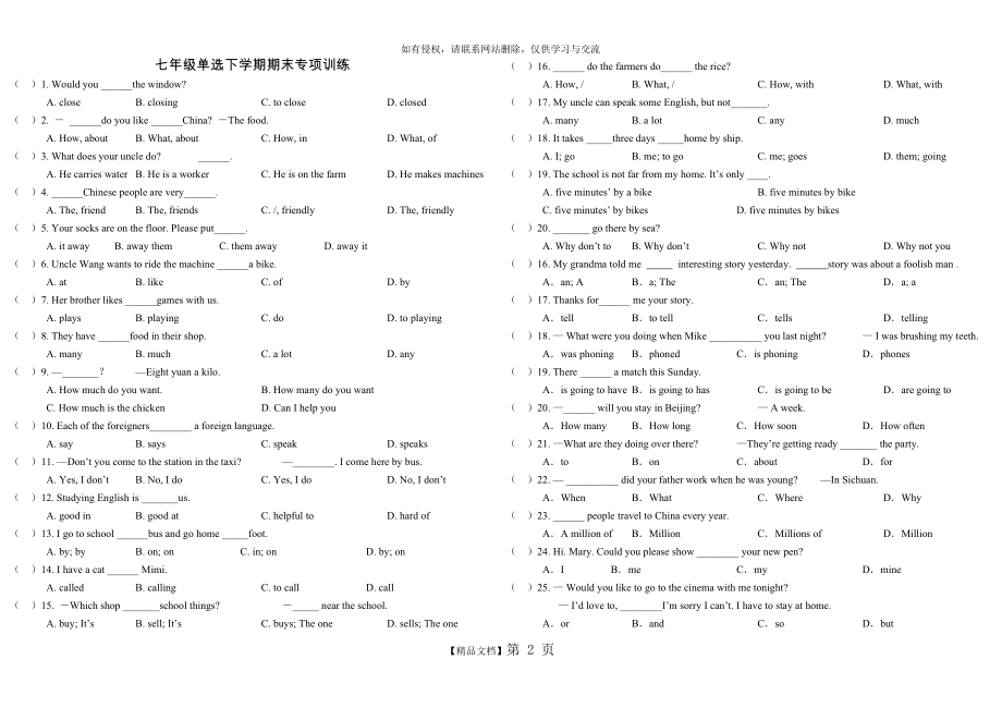 新目标七年级下英语单项选择专项训练.doc_第2页