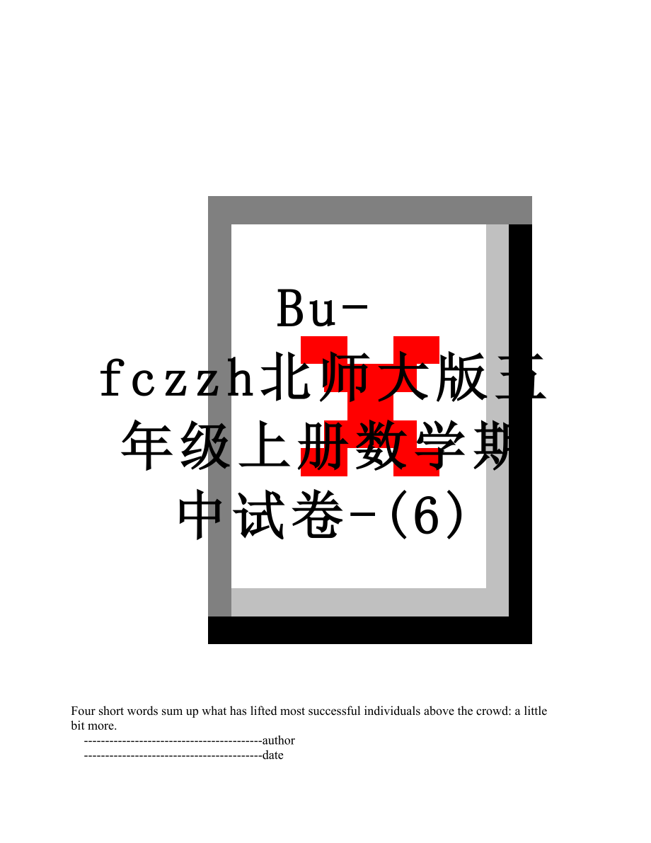 最新Bu-fczzh北师大版五年级上册数学期中试卷-(6).doc_第1页