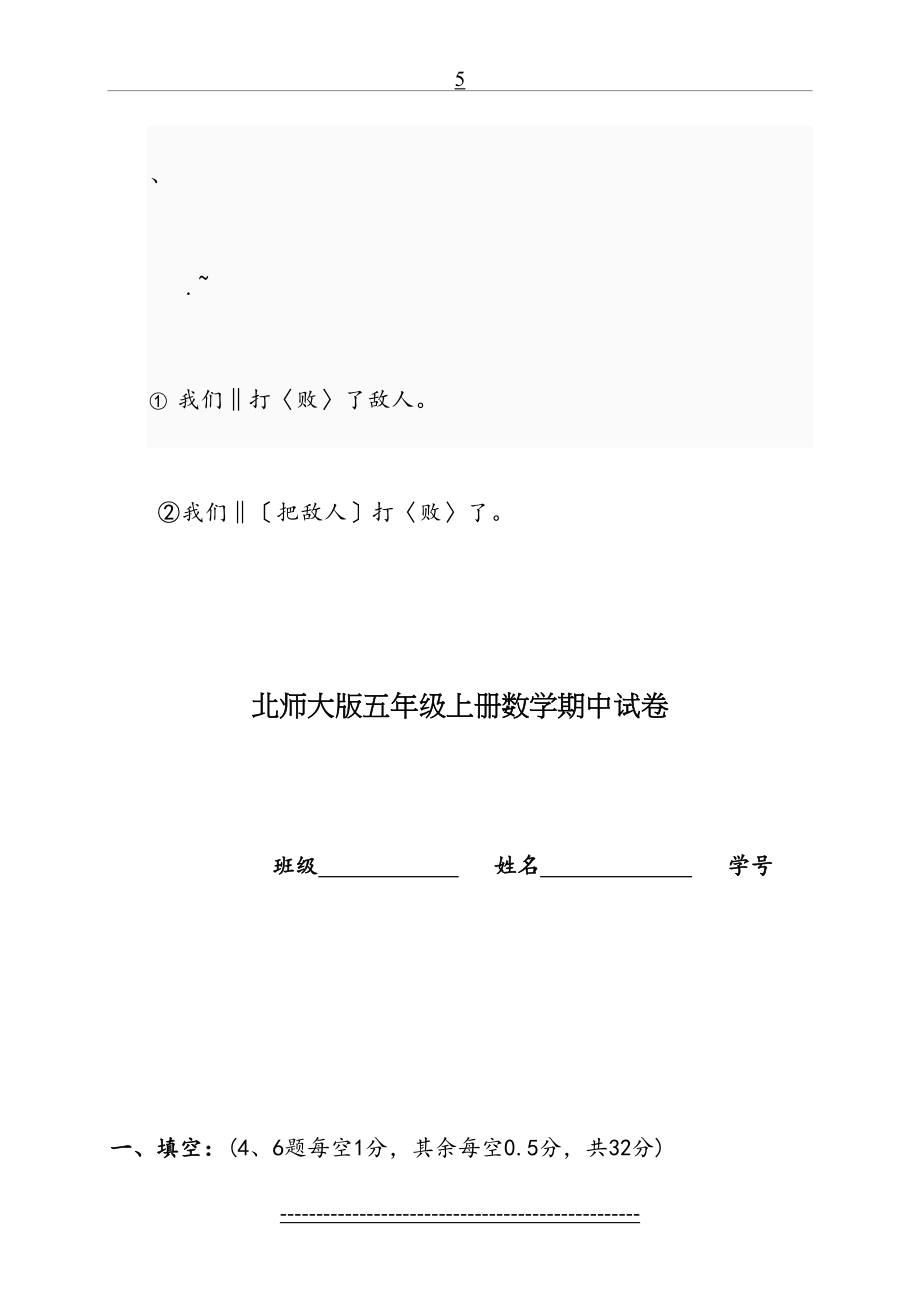 最新Bu-fczzh北师大版五年级上册数学期中试卷-(6).doc_第2页