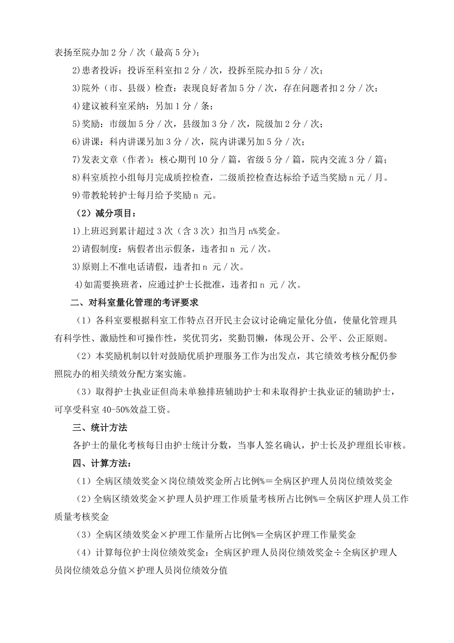 2014年护理人员绩效考核方案.doc_第2页