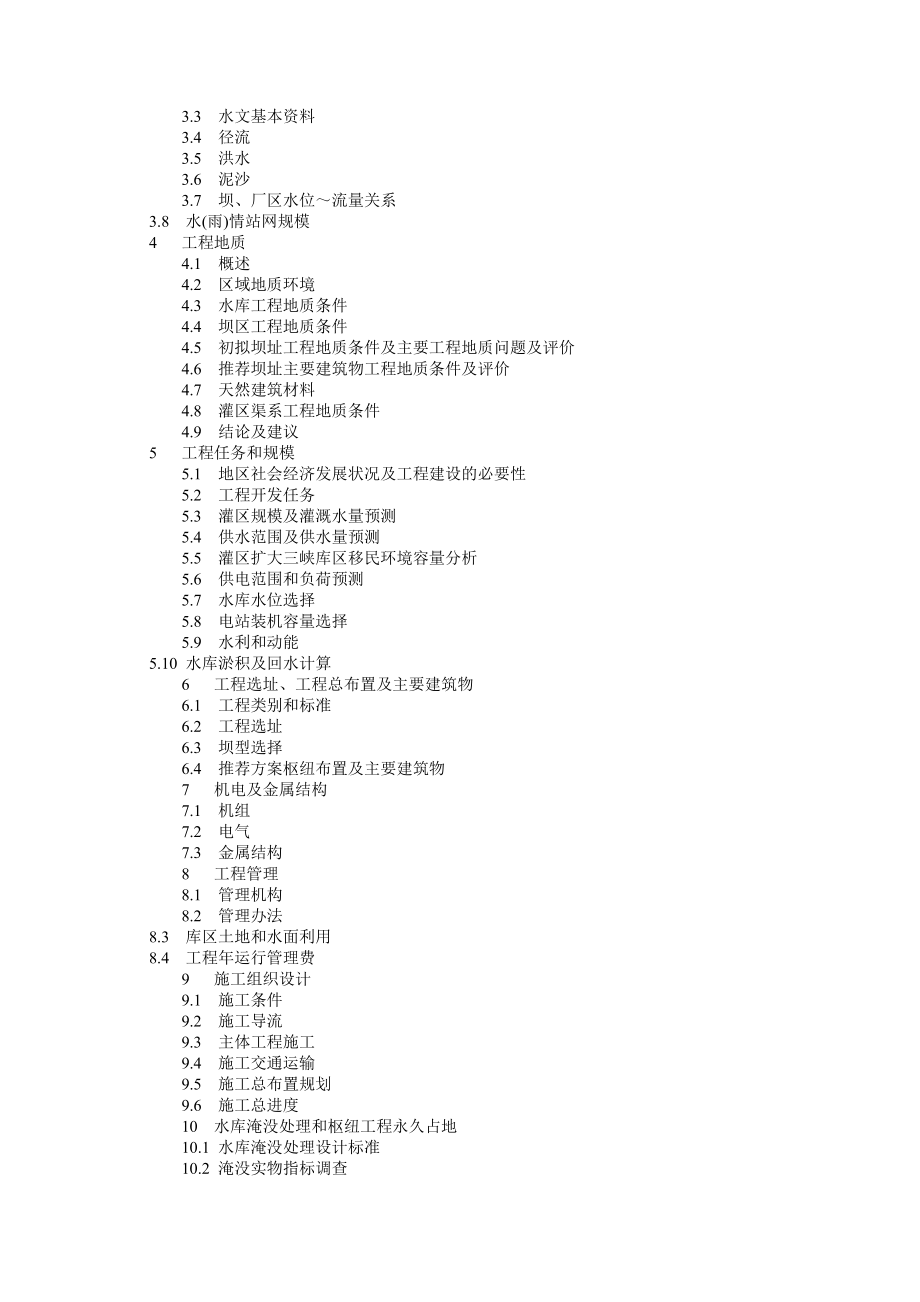 市区水库工程可行性研究报告.doc_第2页