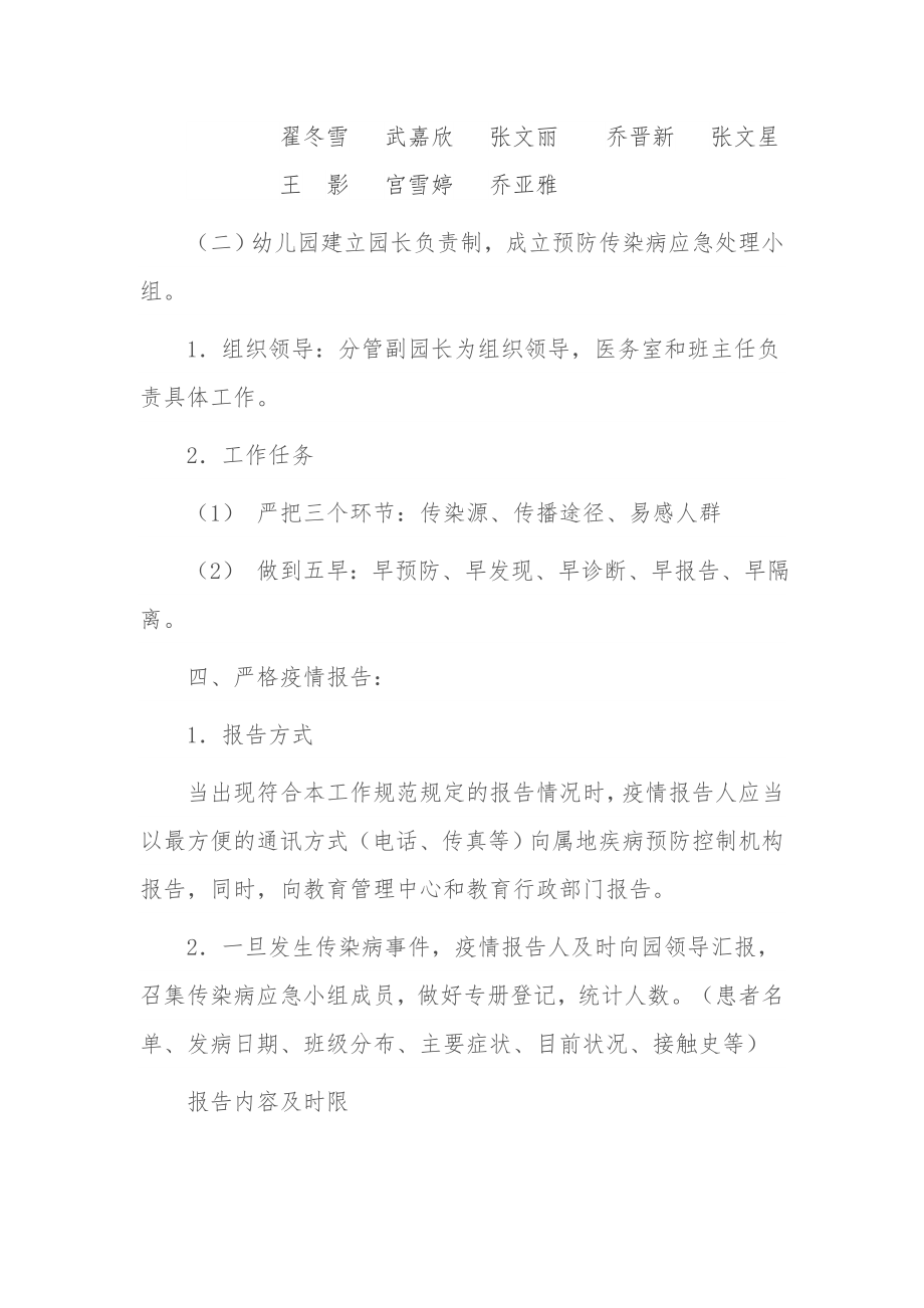 传染病突发公共卫生事件的报告制度.doc_第2页