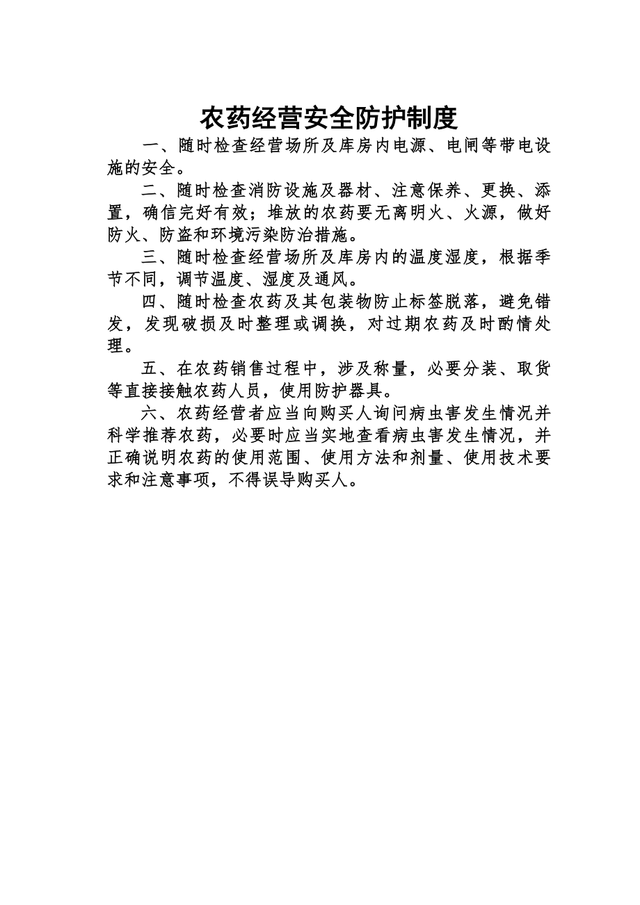 农药经营许可证规章制度.docx_第2页