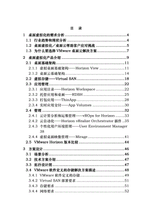 VMware桌面虚拟化VSAN方案V.doc