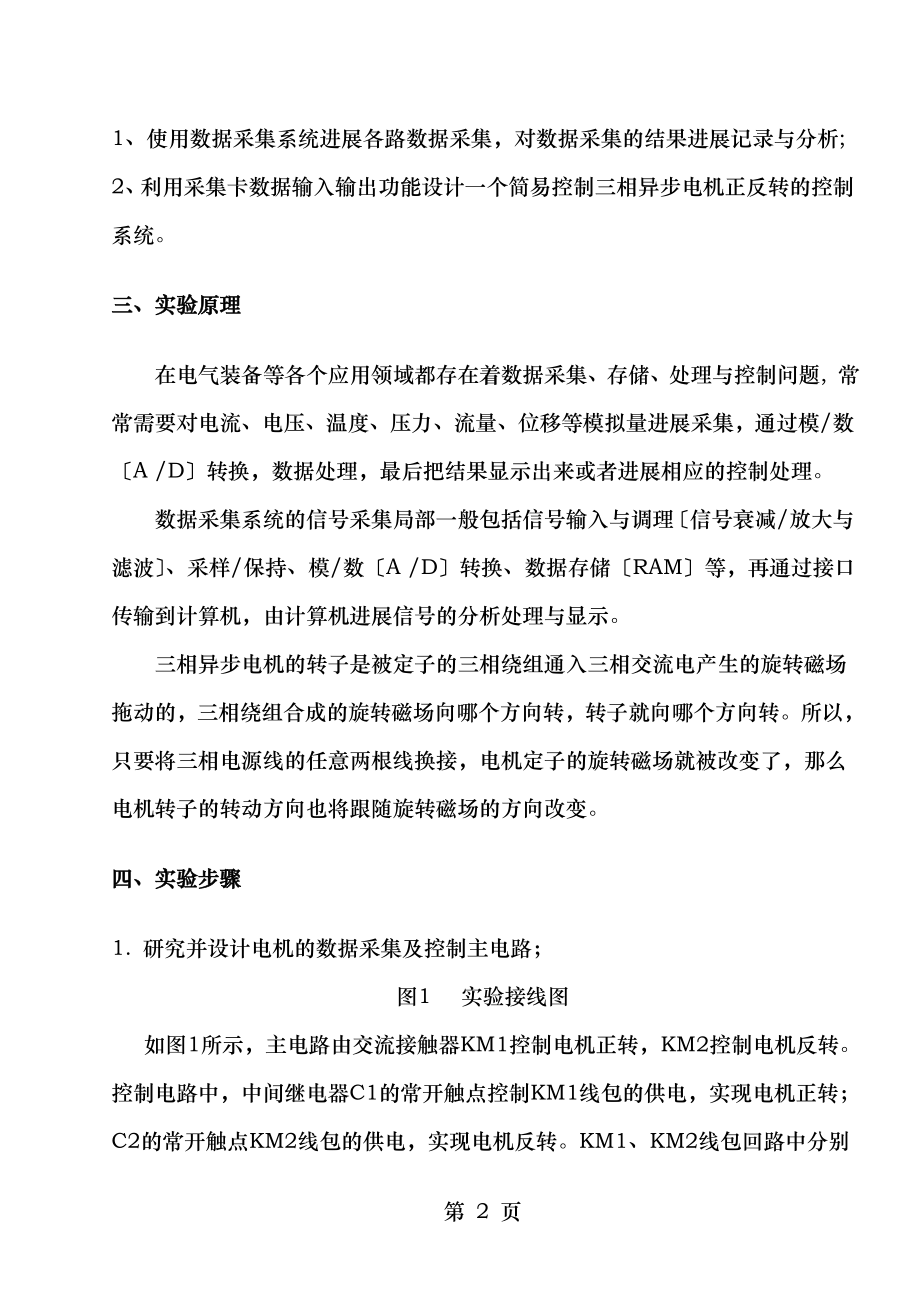 电气装备计算机控制系统设计实验报告.doc_第2页