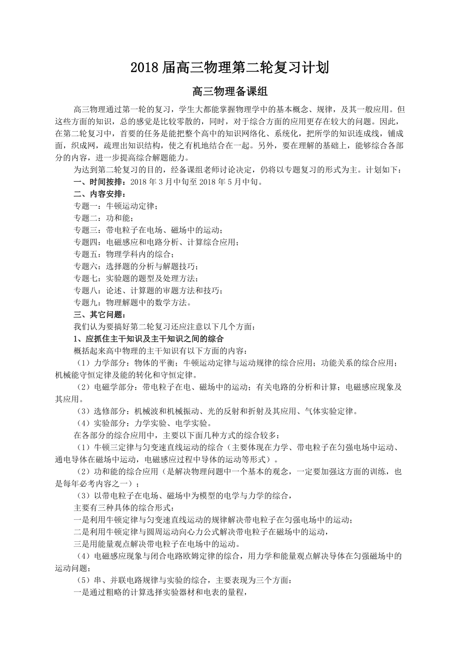 2020届高三物理第二轮复习计划.doc_第1页