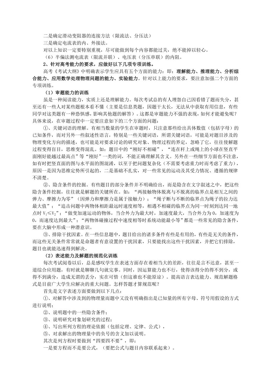 2020届高三物理第二轮复习计划.doc_第2页