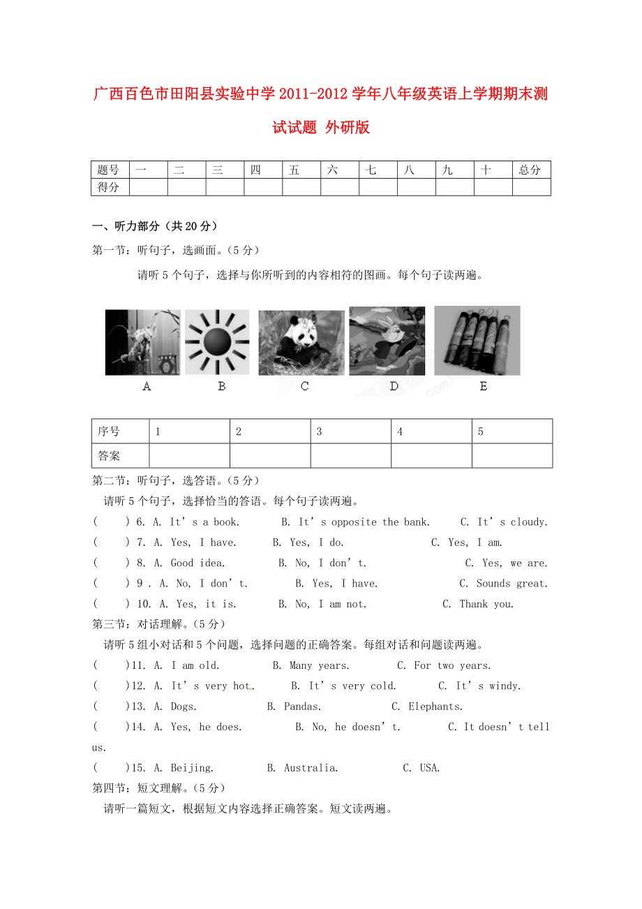 八年级英语上学期期末测试试题-外研版.doc_第1页