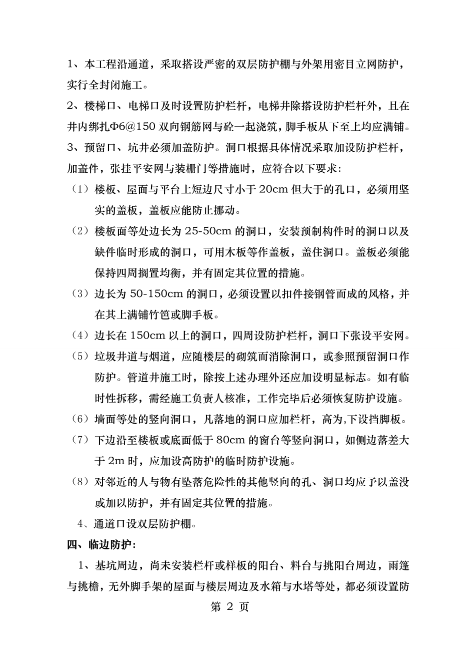 施工现场安全防护设施搭设专项方案.doc_第2页