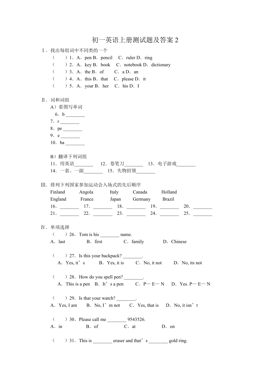 初一英语上册测试题及答案2.doc_第1页