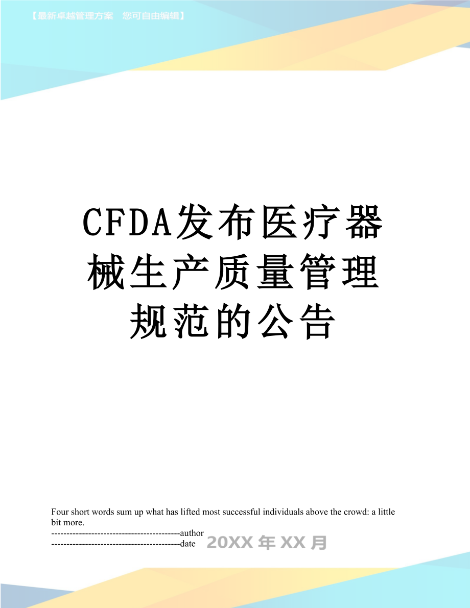 最新CFDA发布医疗器械生产质量管理规范的公告.docx_第1页