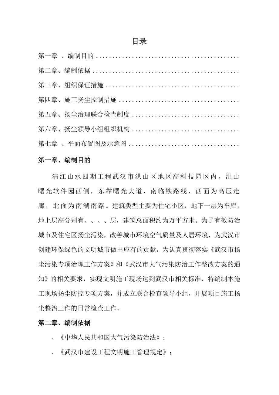 12施工扬尘防控专项方案.doc_第1页