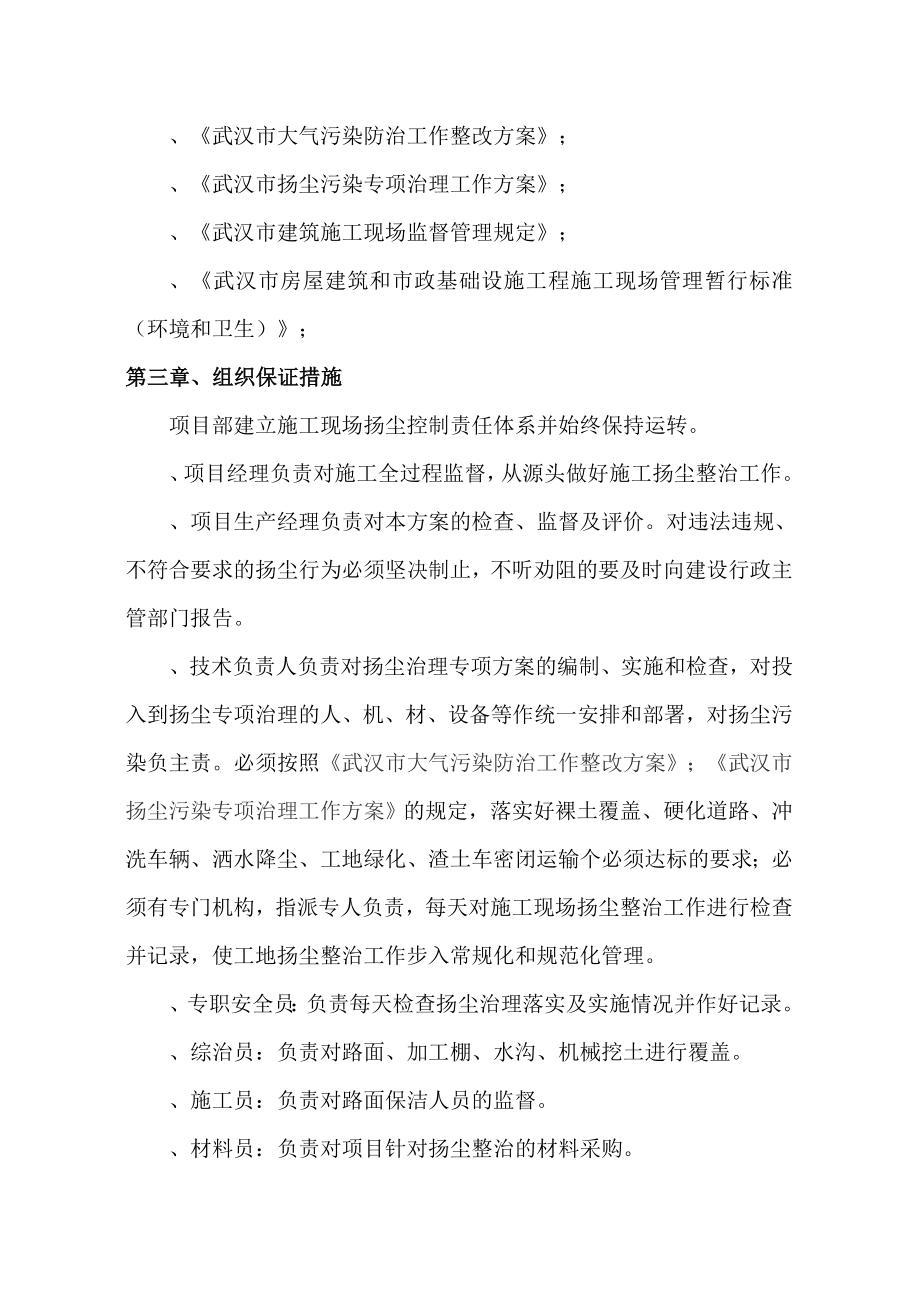 12施工扬尘防控专项方案.doc_第2页