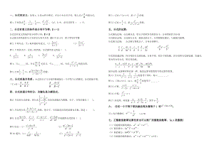 新人教版八年级数学下册第十六章分式知识点总结.doc