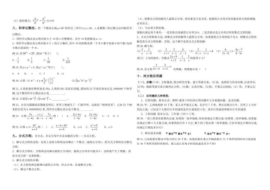 新人教版八年级数学下册第十六章分式知识点总结.doc_第2页