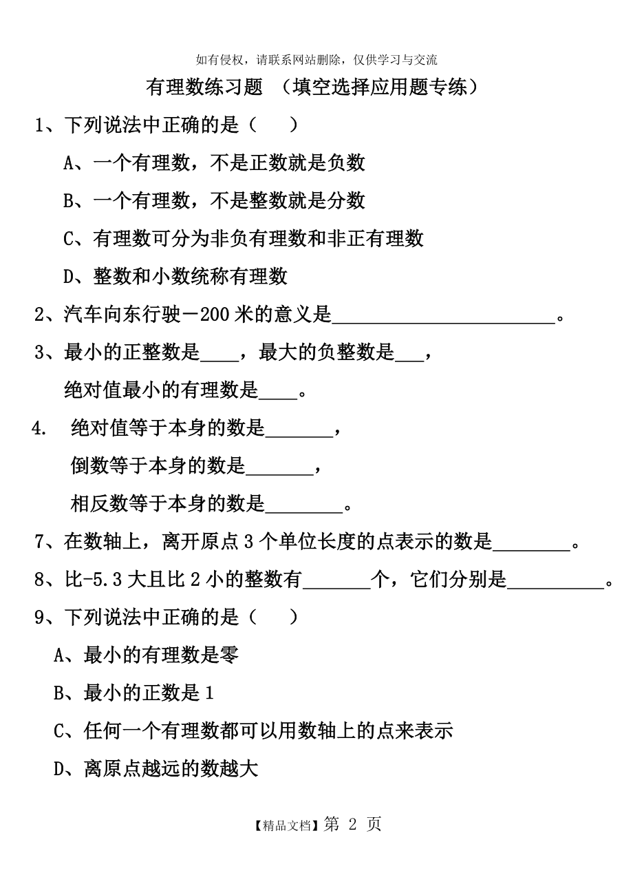 有理数专项练习题60694.doc_第2页