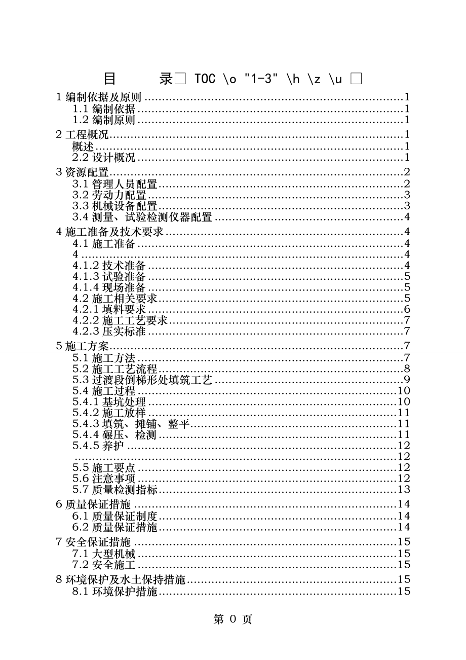 路基过渡段填筑施工方案.doc_第1页