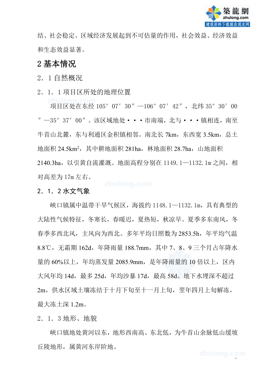 最新浙江省某镇人饮解困工程可行性研究报告p.doc_第2页